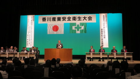 香川産業安全大会2015
