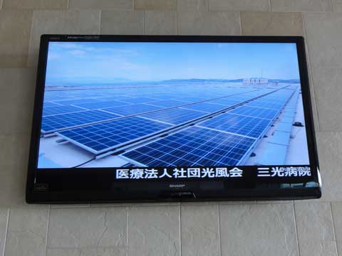 太陽光発電システム