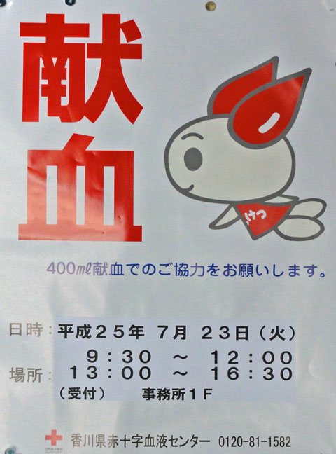 献血2013