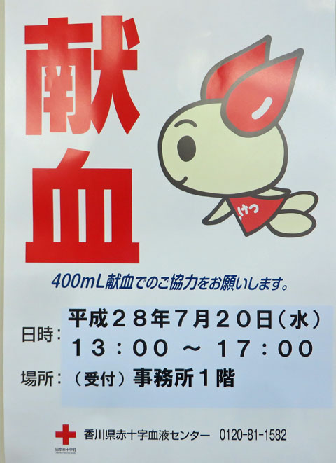 2016献血