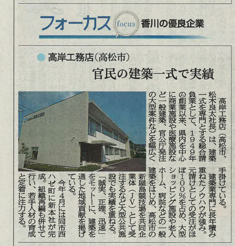 四国新聞紹介記事
