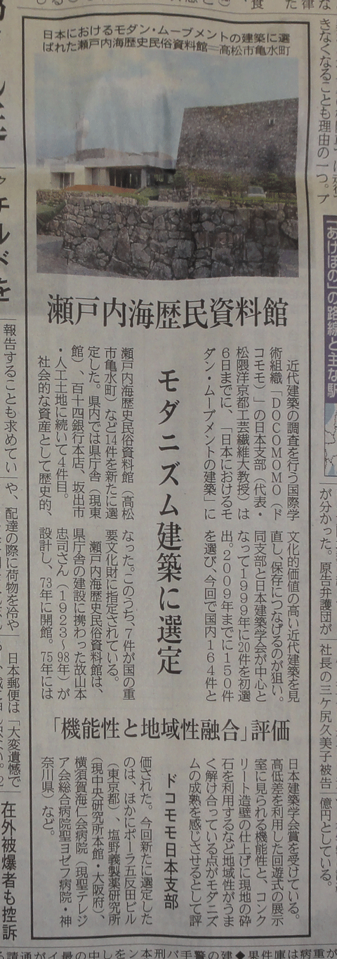 四国新聞2013年11月7日記事