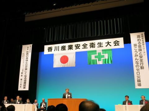 令和5年度 香川産業安全衛生大会