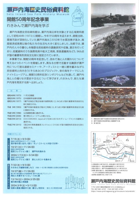 瀬戸内海歴史民俗資料館開館50周年