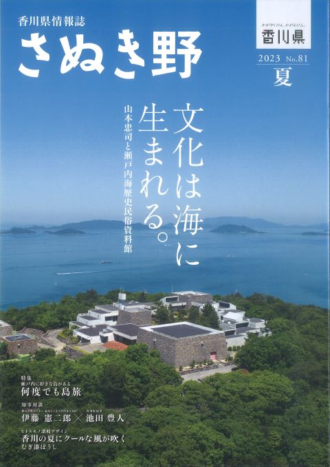 瀬戸内海歴史民俗資料館開館50周年