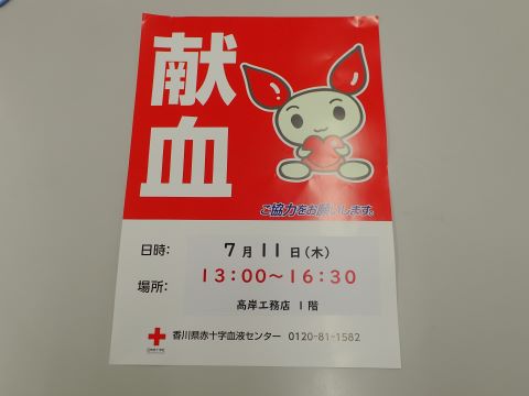 2024献血