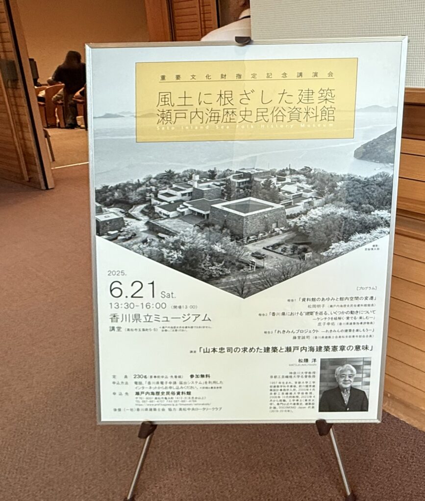 瀬戸内海歴史民俗資料館重要文化財指定記念講演会