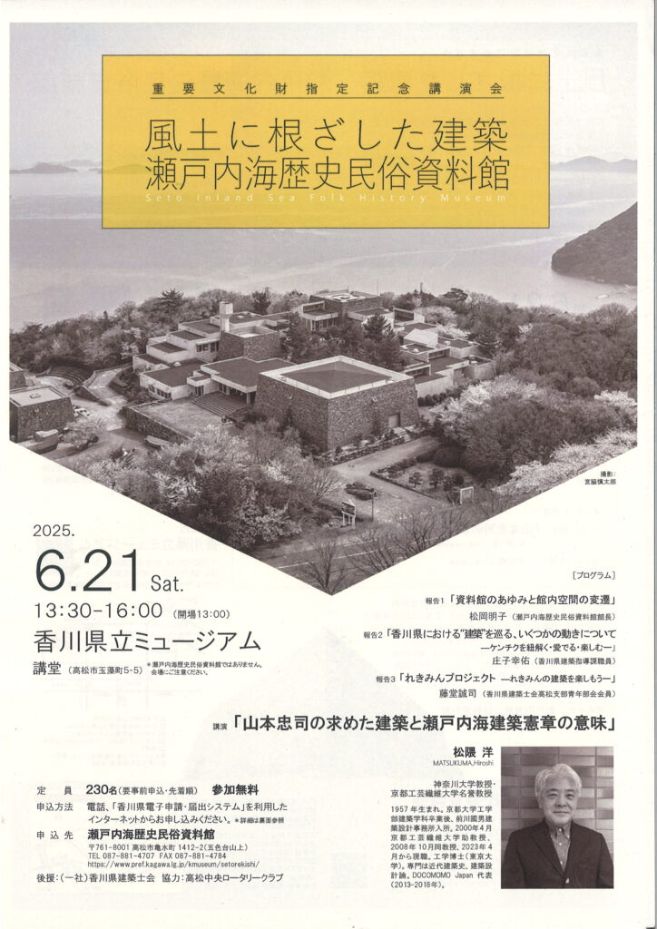 瀬戸内海歴史民俗資料館重要文化財指定記念講演会