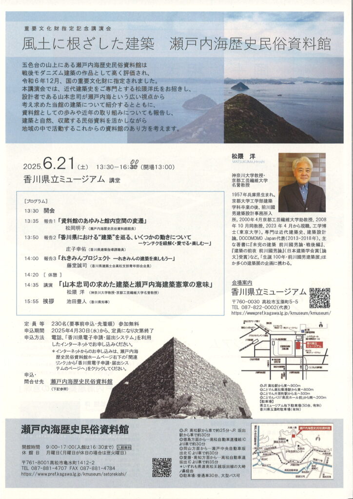 瀬戸内海歴史民俗資料館重要文化財指定記念講演会