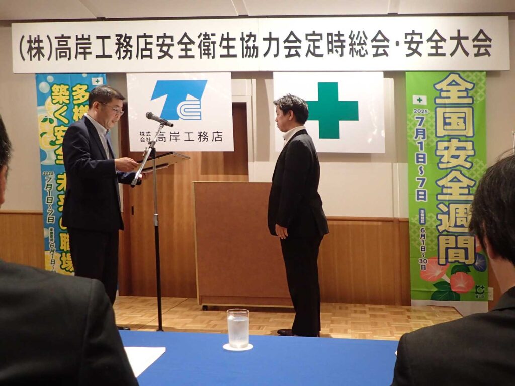 2025年 株式会社高岸工務店安全大会