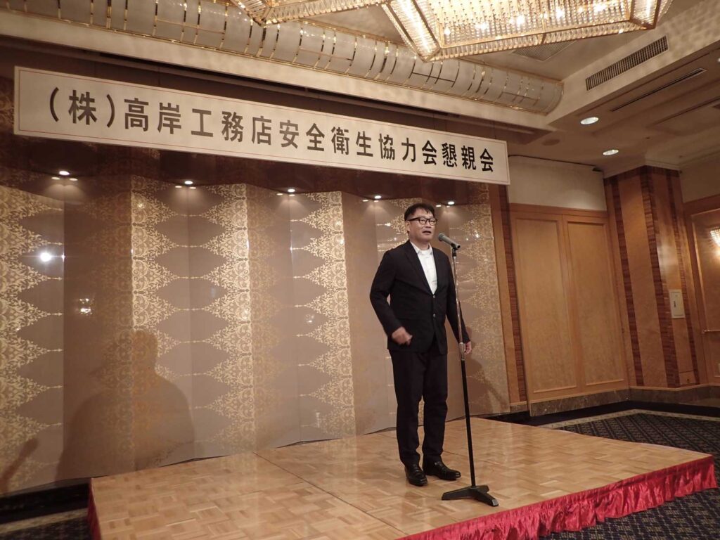 2025年 株式会社高岸工務店安全大会